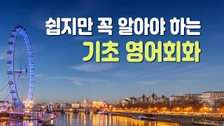 쉽지만 꼭 알아야 하는 기초 영어회화 400 (영어회화, 영어공부 )