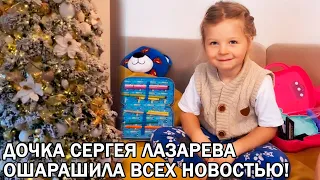 Дочка Сергея Лазарева ошарашила всех новостью что Деда Мороза НЕ СУЩЕСТВУЕТ!!!