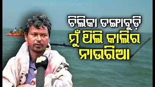 Chilika Boat Mishap- OTV Speaks To People Who Were Onboard The Boat Yesterday