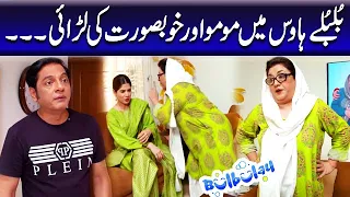 Bulbulay House Mein Momo Aur Khoobsurat Ki Larai - Nabeel | Bulbulay