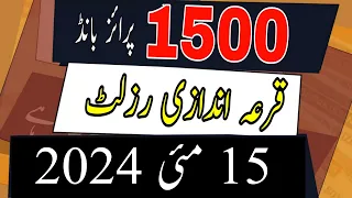 1500 prize bond result today 15 May 2024 | city karachi draw 98 | 1500 prize bond balotting 15.05.24