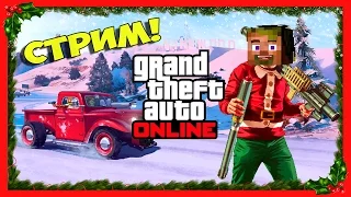 Стрим по GTA 5 Online - Покупаем яхту за 10 лямов и Хаммер)))