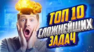 ТОП 10 сложнейших ЗАДАЧ из первой части ЕГЭ по математике! | Эрик Легион