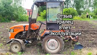 Мини трактор Уралец отзыв за 8 лет эксплуатации