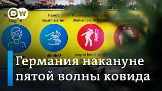 Как власти Германии пытаются противостоять пятой волне пандемии