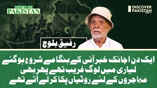 Eyewitness Rafiq Baloch Shares Heart-Wrenching Details of Partition | Story of Pakistan