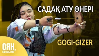 САДАҚ АТУ ӨНЕРІ | GOGI-GIZER  | ГОГИ ДӘРІБАЙ