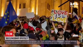 Новини світу: у Тбілісі гомофоби знову намагалися завадити акції на підтримку ЛГБТ-спільноти