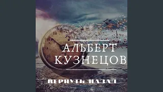 Вернуть назад