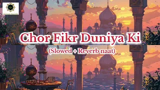 Chor_Fikr_Duniya_Ki || Ramzan_Qalam_2022 ||Hafiz_Tahir_Qadri || Naat || Slowed_Reverb || lofi