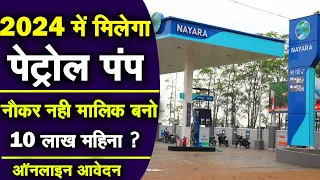 2024 में मिलेगा पेट्रोल पंप || Nayara Energy Petrol pump dealership || Essar ka dealership kaise le