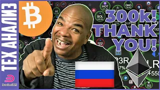 300k!!!!!!!!!!!!!!!!!!!! ПРОРЫВ НА БИТКОИНЕ И ЭФИРИУМЕ БУДЕТ ЭПИЧНЫМ!!!