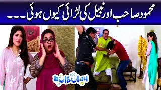 Mehmood Sahab Aur Nabeel Ki Larai Kyun Hui - Khoobsurat | Bulbulay