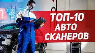 ТОП-10 АВТОСКАНЕРОВ с Aliexpress 🚗🚕 🚙 Какой автосканер выбрать? Лучший диагностический сканер 🚗🚕 🚙