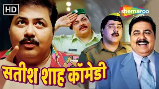 पुराने कॉमेडी के बादशाह सतीश शाह की कॉमेडी | Satish Shah Comedy | Best Of Comedy Scenes