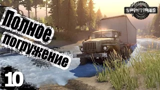 Полное погружение - ч10 SpinTires