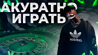 ИГРАЙ В КАЗИНО ПРАВИЛЬНО! В GTA 5 RP