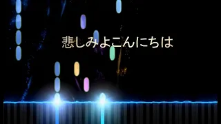 【Piano】Kanashimiyo Konnichiwa悲しみよこんにちは（めぞん一刻Maison Ikkoku）（斉藤由貴Saitou Yuki）