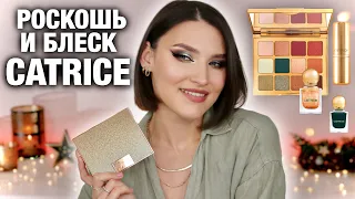 СУПЕР ОСЕННЯЯ НОВИНКА CATRICE🔥Обзор коллекции SPARKS OF JOY😍Лучшее от Catrice за эту осень!