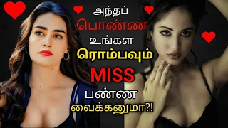 How to Make ANY GIRL MISS YOU SO BADLY | Brottavum Saalnavum