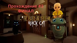 Прохождение The baby in yellow ФИНАЛ!