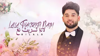 Bilalo - Lala Thasrith Nagh(Exclusive Music audio) mariage rif لالة ثسريث نغ