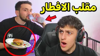 مقلب الافطار في رمضان في اخوي عبسي !! ببجي موبايل