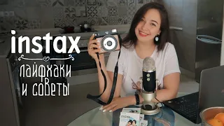 Instax SQ6// Лайфхаки, которые сделают твои фотографии лучше/  Маруся