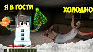 ИГРАЮ ЗА СНЕГОВИКА ПРОТИВ БАБКИ ГРЕННИ В МАЙНКРАФТ КАК ИГРАТЬ ЗА СНЕГОВИКА MINECRAFT