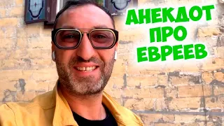 Анекдот про Россию и Евреев: смешные анекдоты из Одессы!