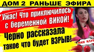 Дом 2 новости 29 апреля. После этих кадров с Лысковец, пора бить тревогу!!!