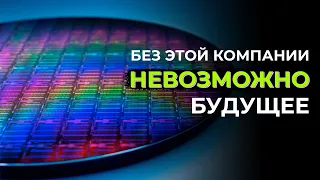 Они делают машины, которые делают процессоры | Об ASML и EUV системах