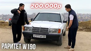 Купили РАРИТЕТ, которому 35 лет за 200.000 рублей. Мерс w190 в Дагестане!