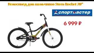 Велосипед Stern Rocket 20