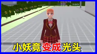 Sakura Sch. Sim: Lil' demon goes bald at Sakura? #sakura# Sakura Campus