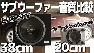 【サブウーファー】大型"38cm"と小型‟20cm"を比較してみてわかったことがあります！