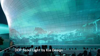 DDP Seoul Light by Kia Design