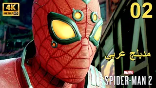 تختيم لعبة : Marvel's Spider-Man 2 PS5 / مترجم و مدبلج للعربية / الحلقة الثانية