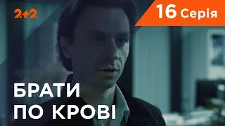 Братья по крови. 1 сезон. 16 серия