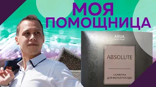 Графитовая помощница при мытье посуды