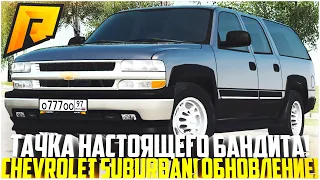 ВНЕДОРОЖНИК ДЛЯ БАНДИТОВ! ПОКУПКА И ТЮНИНГ НОВОГО CHEVROLET SUBURBAN! ОБНОВЛЕНИЕ 5.3! - RADMIR CRMP