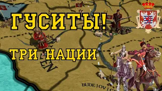 ГУСИТЫ ПАНА ПОДЕБРАДА #2 - EUROPA UNIVERSALIS IV | Богемия в dlc Emperor