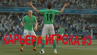 FIFA17. Карьера игрока #3. Битва за плей-офф предсезонного кубка