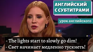 АНГЛИЙСКИЙ С СУБТИТРАМИ - Ghost Stories w/ Jessica Chastain