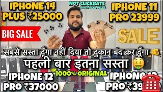 Cheapest iPhone Market in Delhi | Second Hand Mobile | iPhone Sale | iPhone 13, iPhone 14, iPhone 12