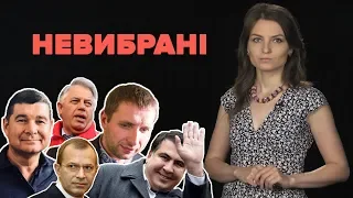 Невибрані: як Саакашвілі та інших не пустили в депутати