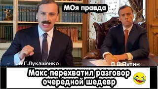 Галкин про Путина и Лукашенко! Перехват разговора| Новости и тренды