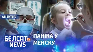 Беларусы скупілі медычныя маскі. Навіны 29 лютага | Белорусы скупили медицинские маски