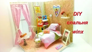 DIY Миниатюра Домик для кукол WINX- спальня (часть 1) Dollhouse