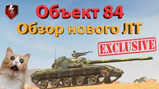 🔥 Объект 84 - Полный обзор танка! 🔥